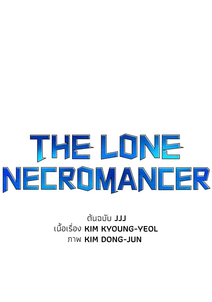 The Lone Necromancer ตอนที่ 31 รูปที่ 25