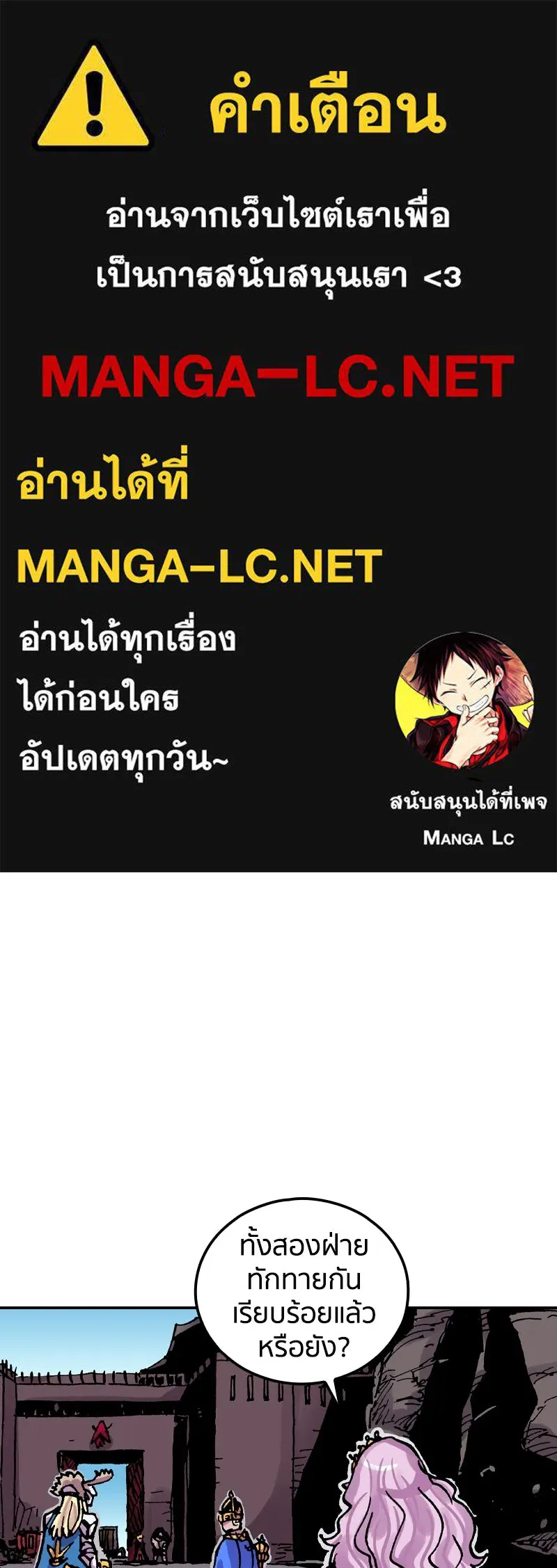 เคลวาเทส อสูรจอมราชัน ตอนที่ 60 การประชุมของทั้งสามอาณาจักร รูปที่ 1