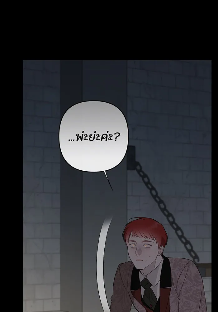 หนูน้อยทรราช ตอนที่ 70 รูปที่ 95