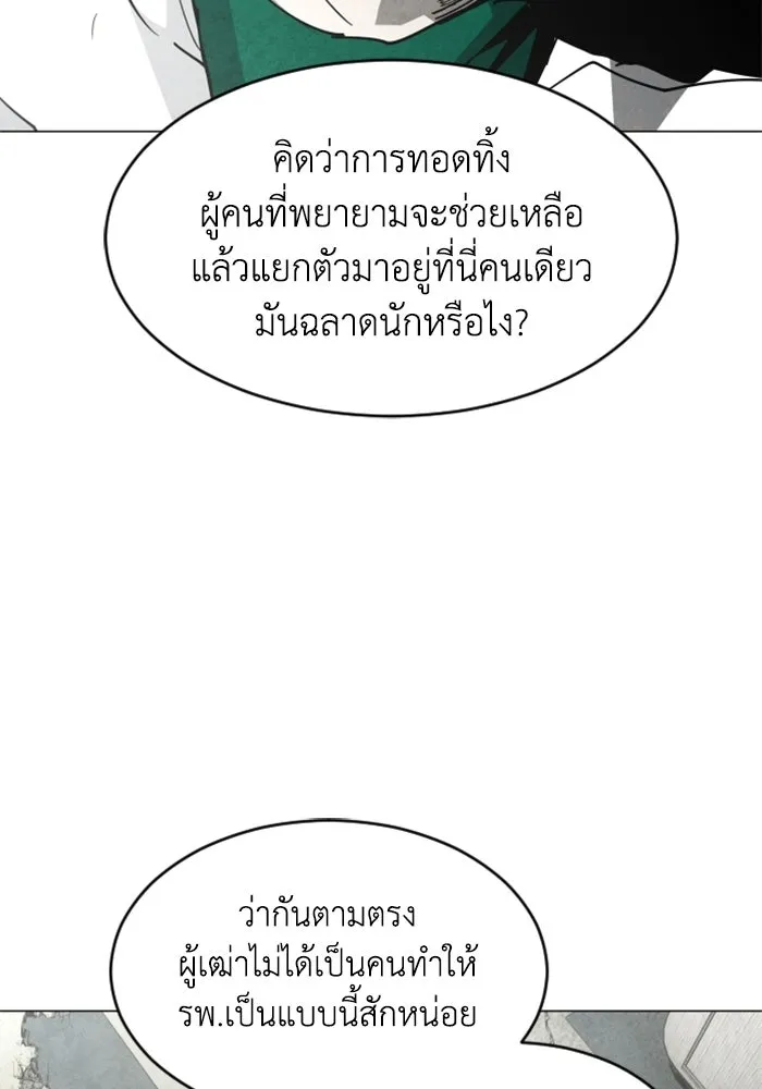 FOG LAND ตอนที่ 25 รูปที่ 124