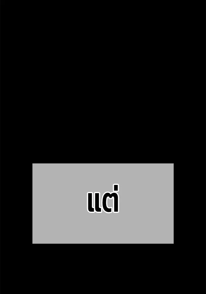 +99 ท่อนไม้พร้อมบวก ตอนที่ 78 รูปที่ 197