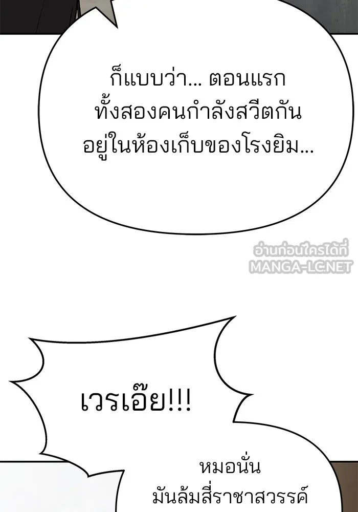 เลวฟาดเลว ตอนที่ 69 รูปที่ 54