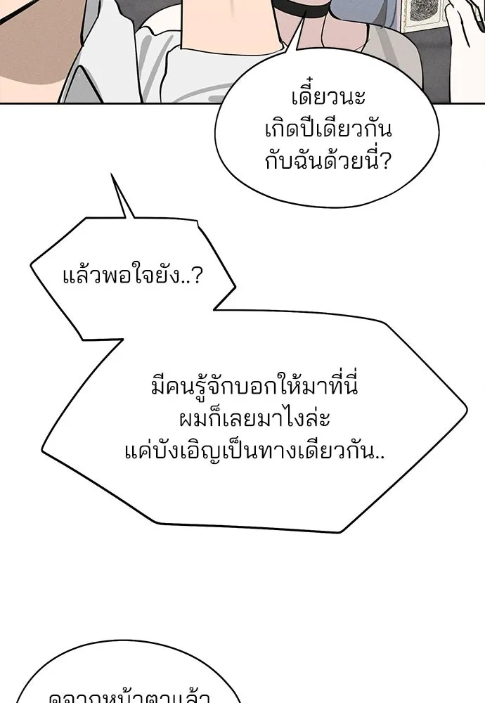 สวยเองนักเลงพอ ตอนที่ 18 รูปที่ 5