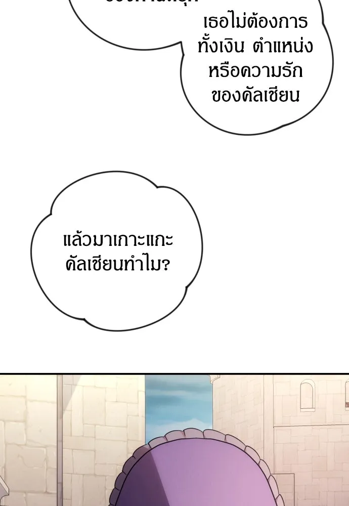 ฉันจะจีบท่านดยุกแดนเหนือ ตอนที่ 11 รูปที่ 59