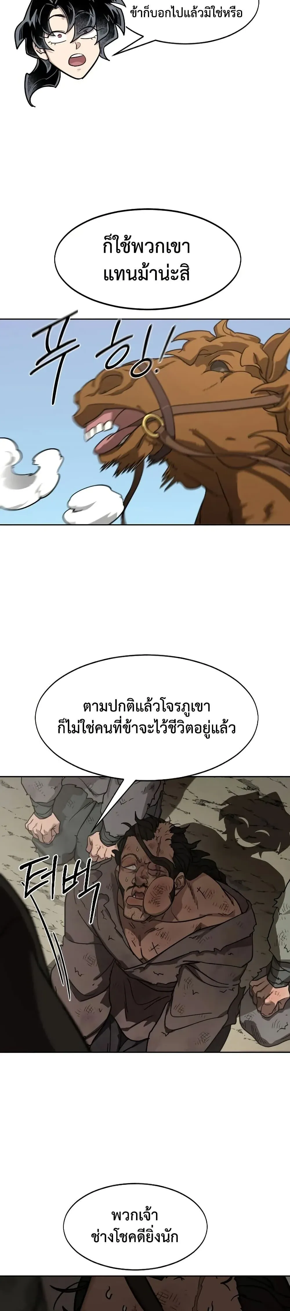 Return of the Flowery Mountain Sect หวนค_นส_ฮวาซาน ตอนที่ ตอนที่ 153 ( ซีซั่นใหม่ ) รูปที่ 4