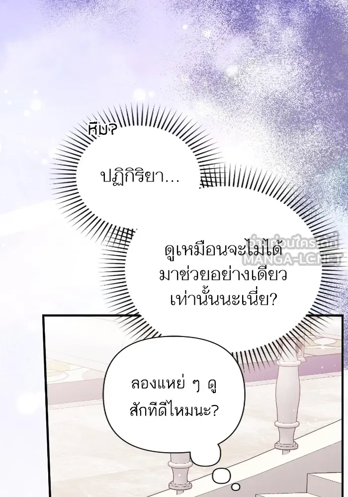 แด่ตัวละครโปรดที่ถูกทิ้ง ตอนที่ 77 รูปที่ 81