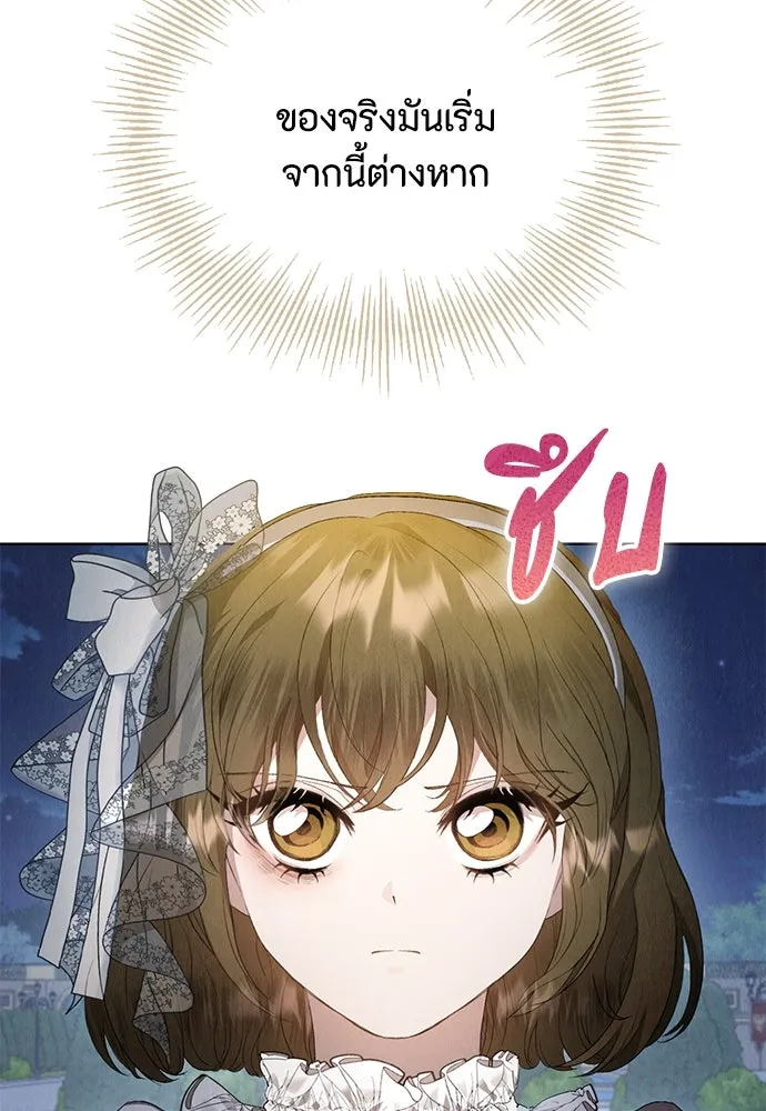 ลูกสาวตัวปลอมของท่านดยุก ตอนที่ 10 รูปที่ 95