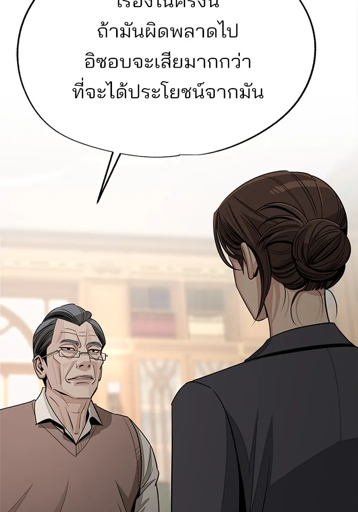 ความรักของอิซอบ ตอนที่ 76 รูปที่ 97