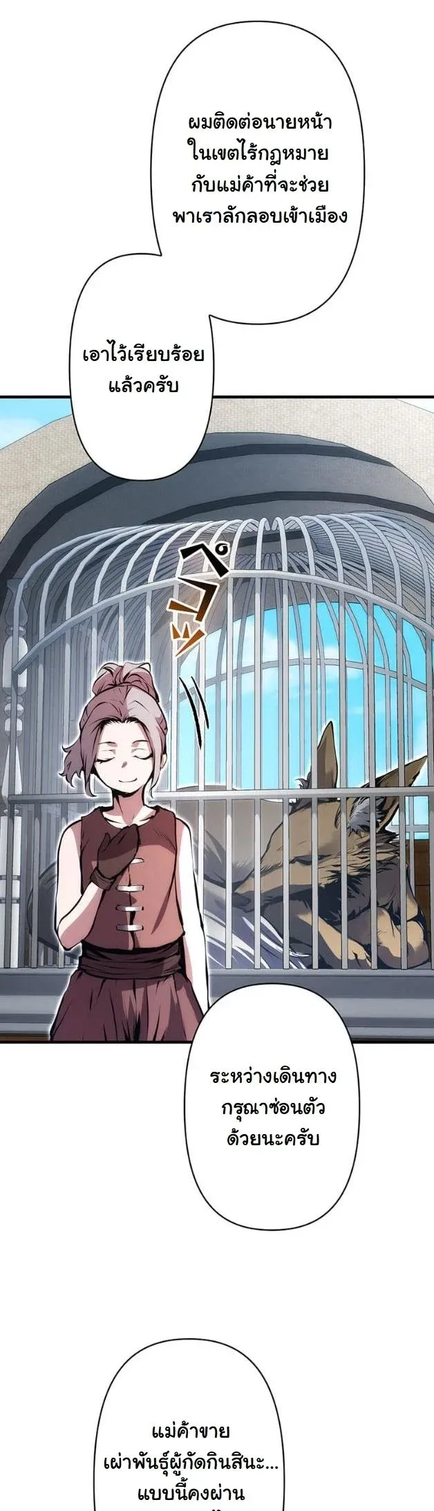 I Became a Cheat-Level Skill Thief ราช_นจอมโจรปล_นสก_ลเทพ ตอนที่ ตอนที่ 16 รูปที่ 17