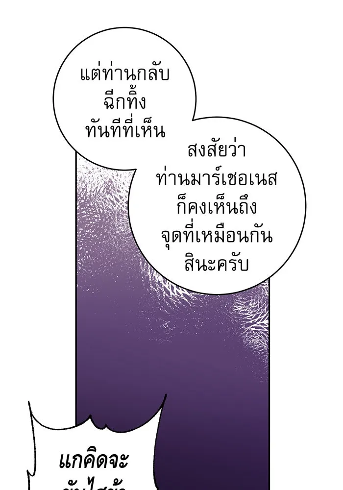 นางร้ายที่ไหนจะมีคุณธรรม ตอนที่ 72 รูปที่ 104