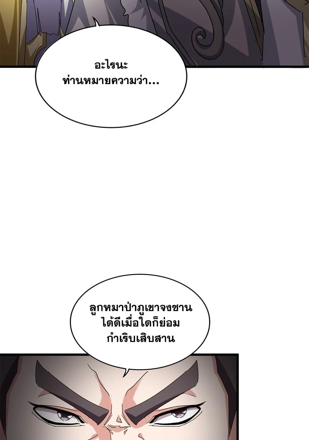 Magic Emperor ราชาจอมเวทย_ ตอนที่ ตอนที่ 741 รูปที่ 19