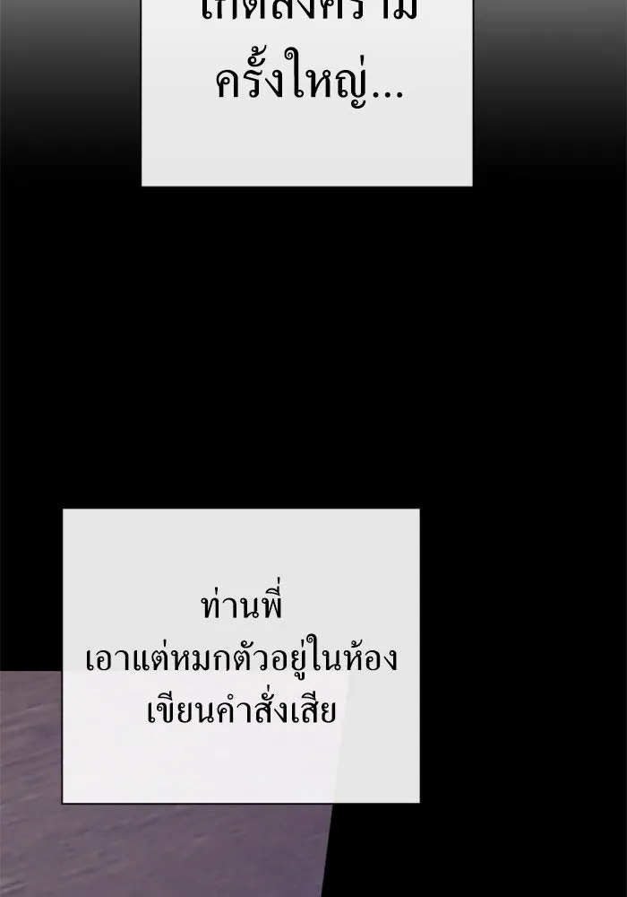 ชิงชีวิตพลิกลิขิตชะตา ตอนที่ 160. ข้าเห็นเทพเจ้า รูปที่ 178