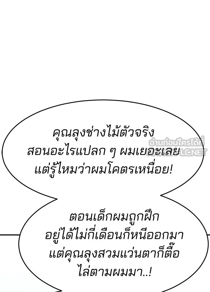 กฎเหล็กบ้านสายลับ ตอนที่ 27 รูปที่ 96