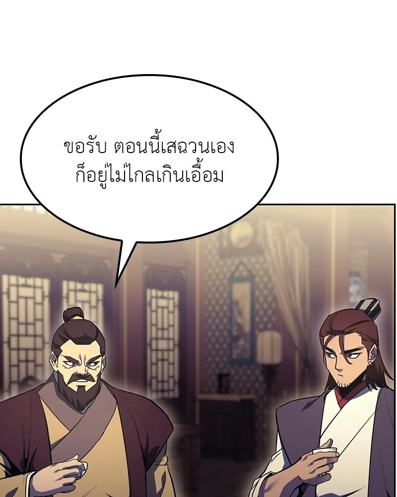 เกิดอีกทีเป็นว่าที่ประมุขลัทธิมาร ตอนที่ 134 รูปที่ 50