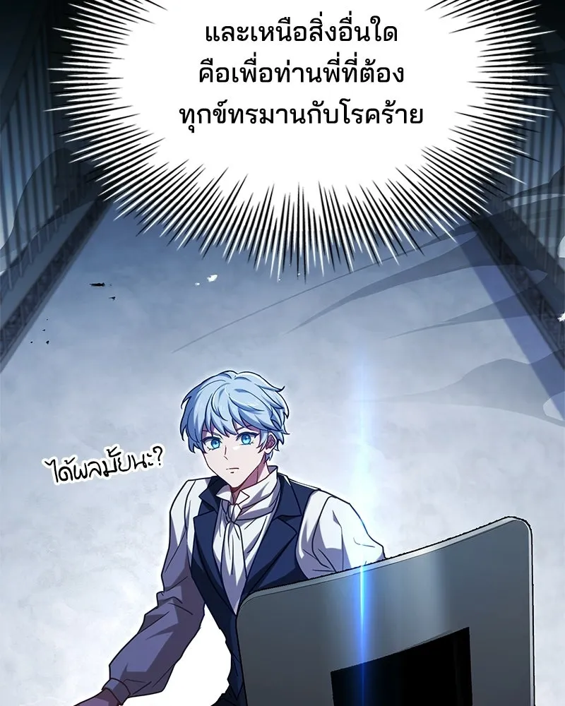 เจ้าชายแผนโบราณ ตอนที่ 8 รูปที่ 22