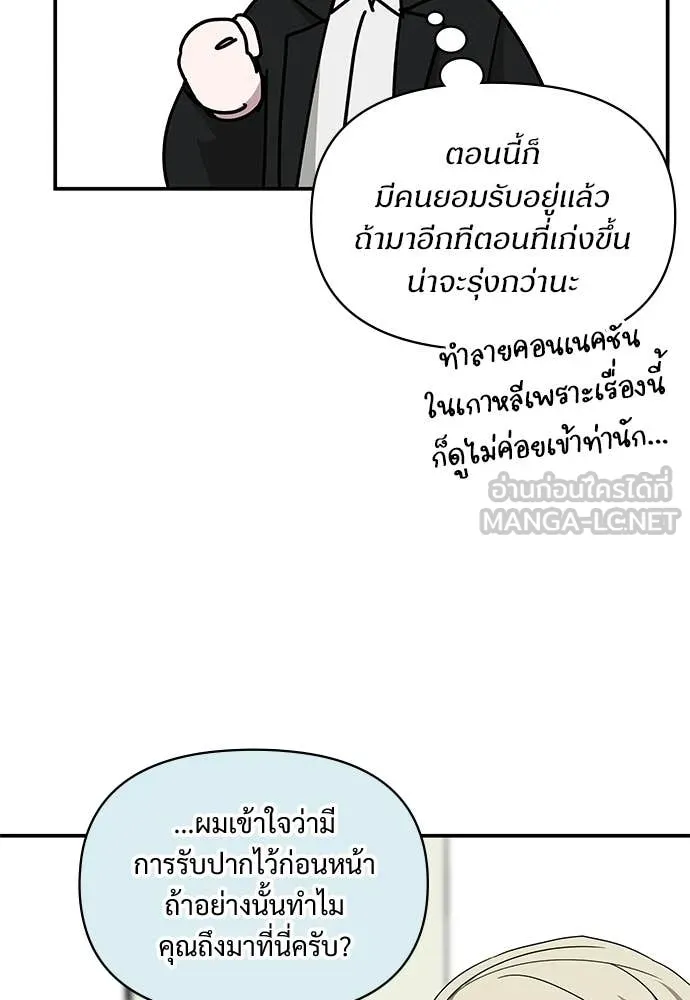 ฉันเนี่ยนะ ตอนที่ 77 รูปที่ 95