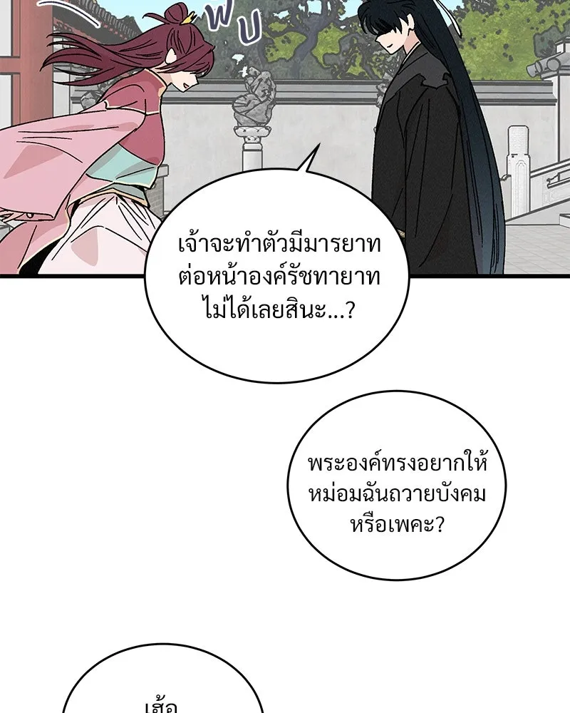 ข้าต้องไม่ใช่พระชายา ตอนที่ 51 รูปที่ 44