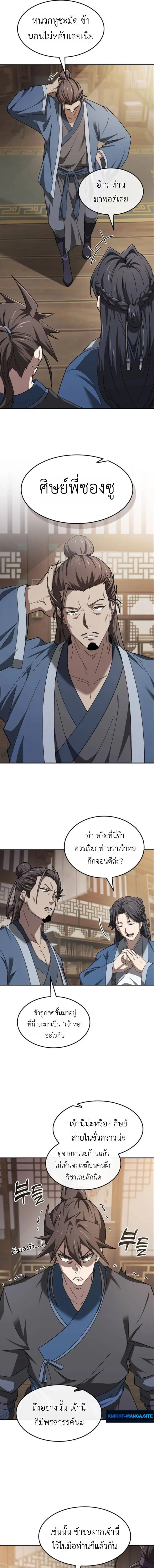 Pay-to-Win Martial God เทพสงครามเง_นสด ตอนที่ ตอนที่ 6 รูปที่ 11