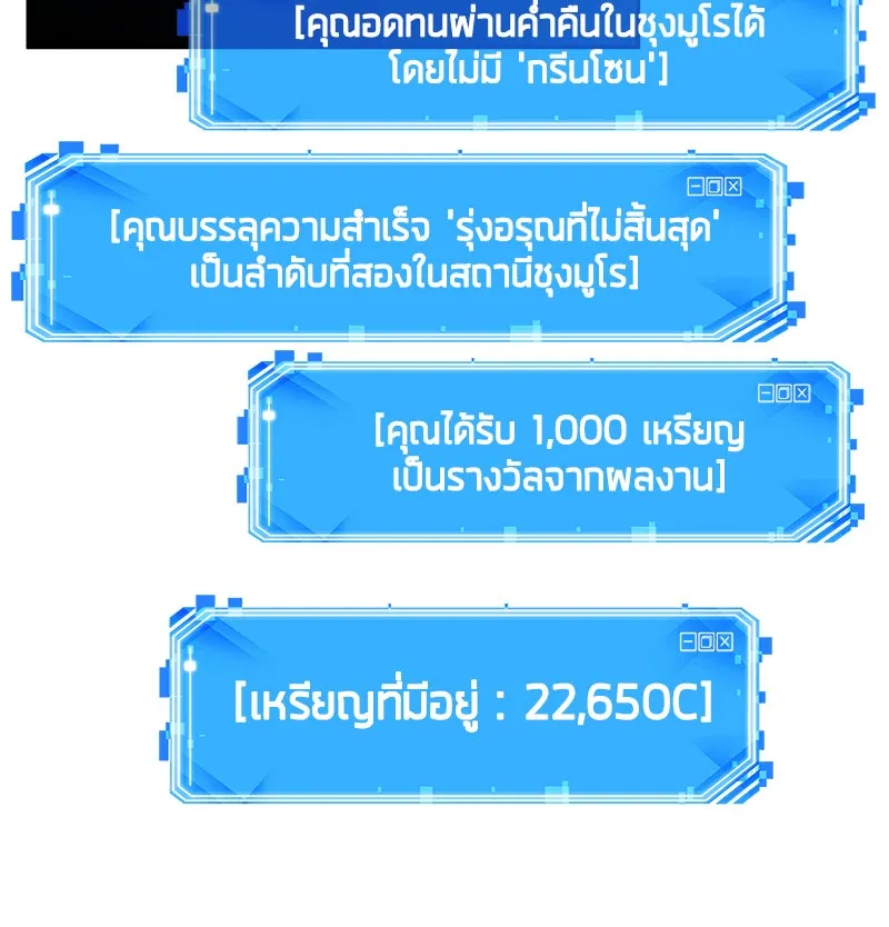 Omniscient Reader อ่านชะตาวันสิ้นโลก ตอนที่ 8 การป้องกันฉุกเฉิน (1) รูปที่ 14