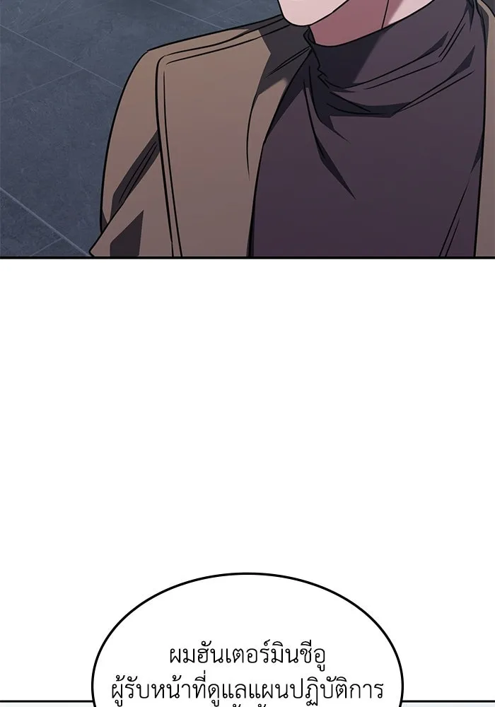 ฮีลเลอร์ตัวพ่อขอฟาดเรียบ ตอนที่ 44 รูปที่ 56