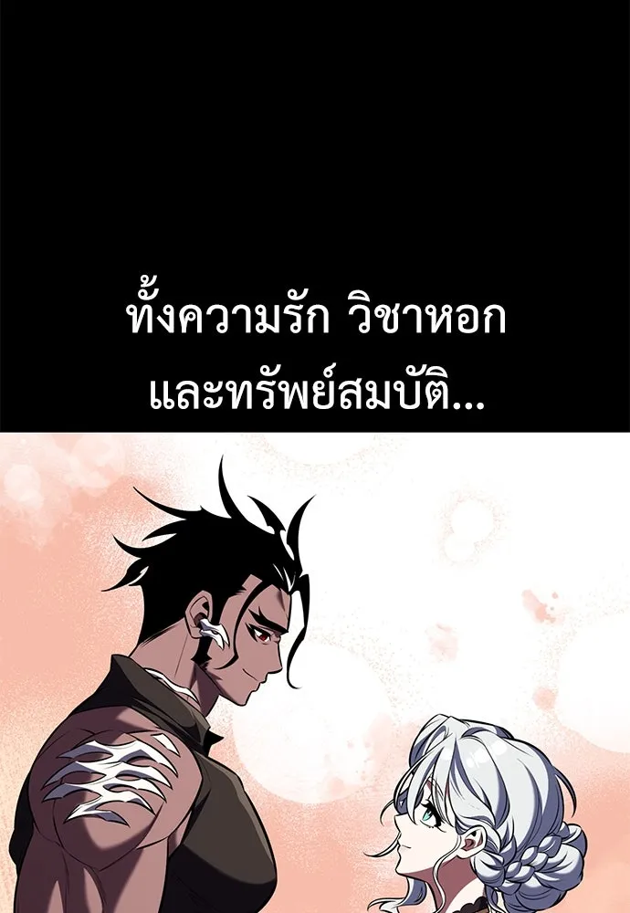 ไอ้เพลเยอร์นั่น ฉันฆ่ามันเอง ตอนที่ 82 รูปที่ 50