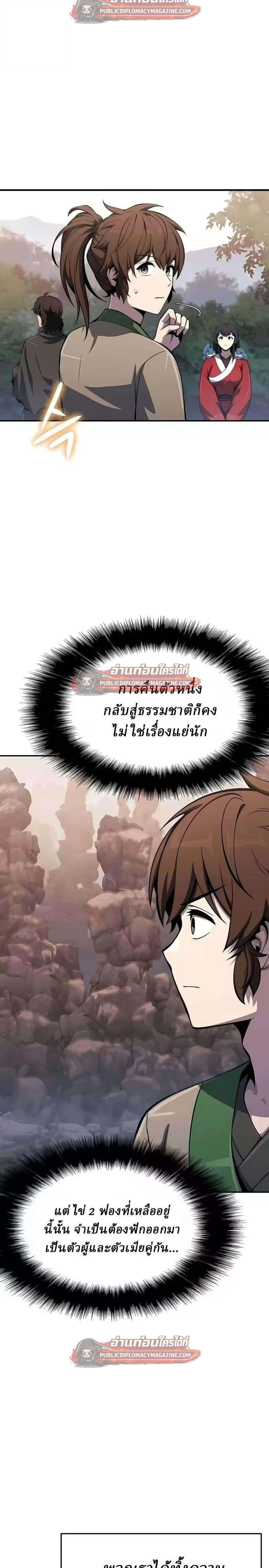 The Poison Master of Sacheon Tang Clan สาราน_กรมส_ตว_พ_ษของสตร_มเมอร_ผ_เก_ดใหม_ในต_างโลก ตอนที่ ตอนที่ 82 รูปที่ 22