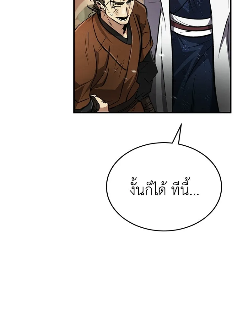 กำปั้นราชันคืนชีพ ตอนที่ 7 รูปที่ 80