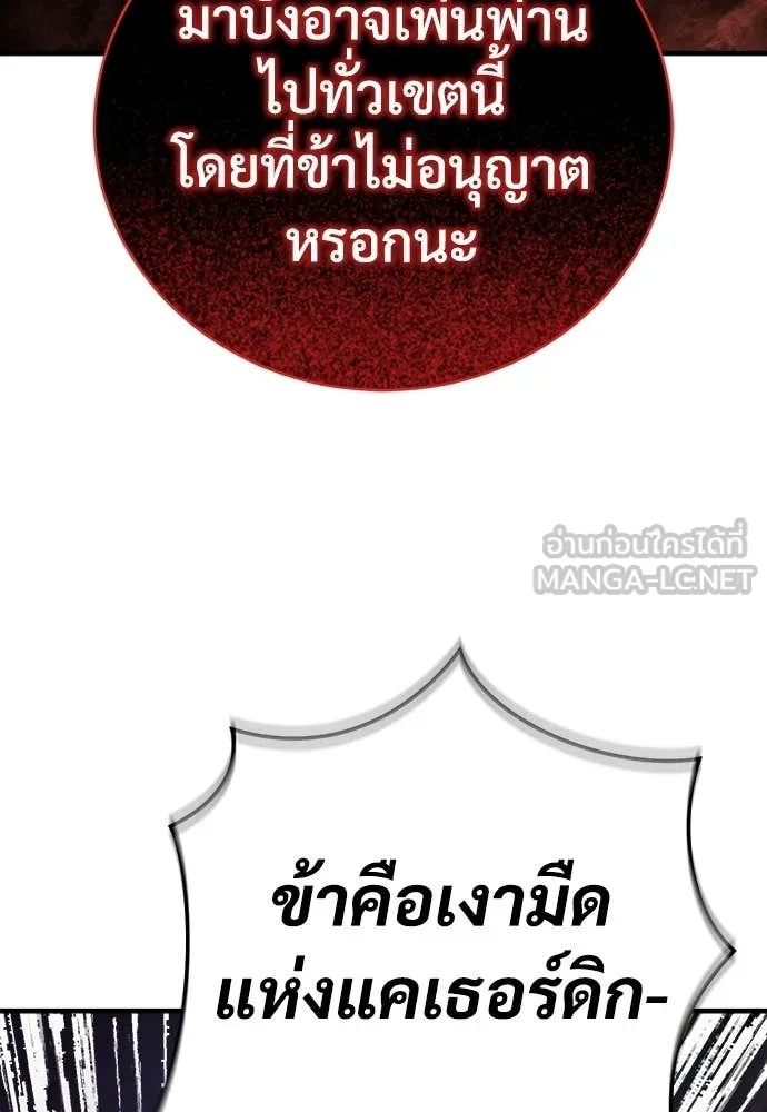 ผู้พิทักษ์เถื่อน ตอนที่ 19 รูปที่ 168