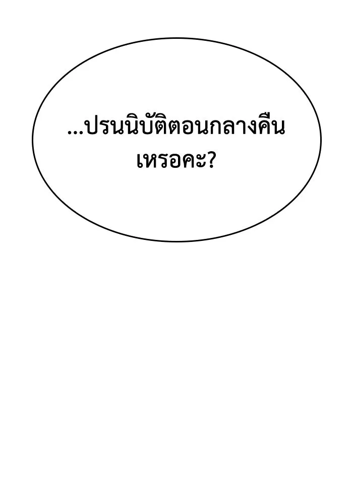 ทำแบบนี้ไม่ได้เพคะ องค์ชาย ตอนที่ 14 รูปที่ 116