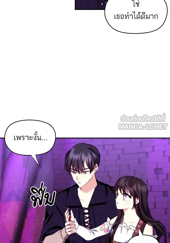 บุตรสาวของดยุกปีศาจ ตอนที่ 112 รูปที่ 42