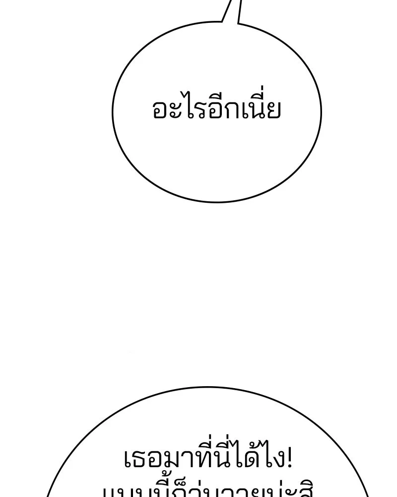 Player ตอนที่ 138 รูปที่ 140
