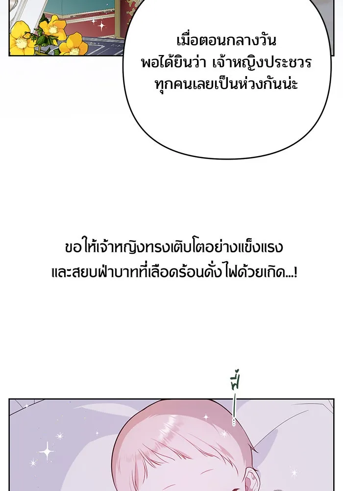 หนูน้อยทรราช ตอนที่ 4 รูปที่ 62