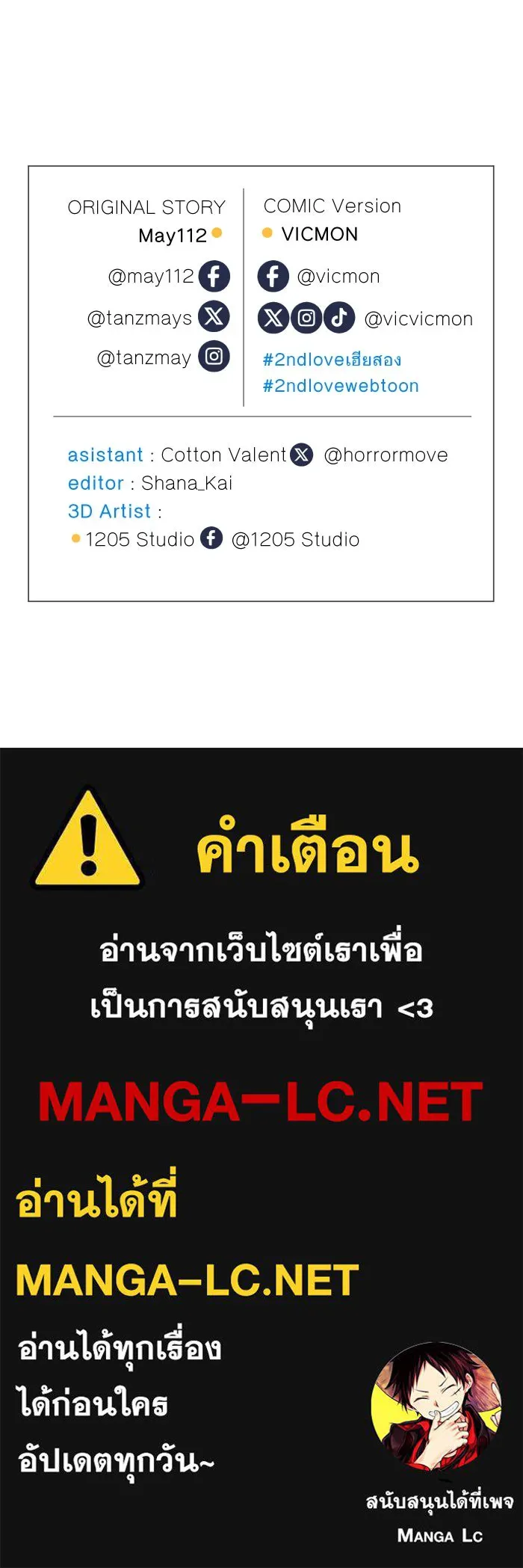 2nd Love หนุ่มเฮ้วสาวbrเปรี้ยวรักเดียวโด ตอนที่ 4 รูปที่ 100