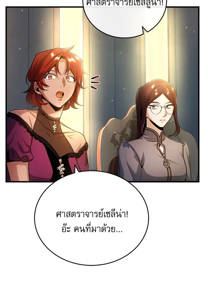 ศาสตราจารย์จำเป็นแห่งอะคาเดมี ตอนที่ 41 รูปที่ 89