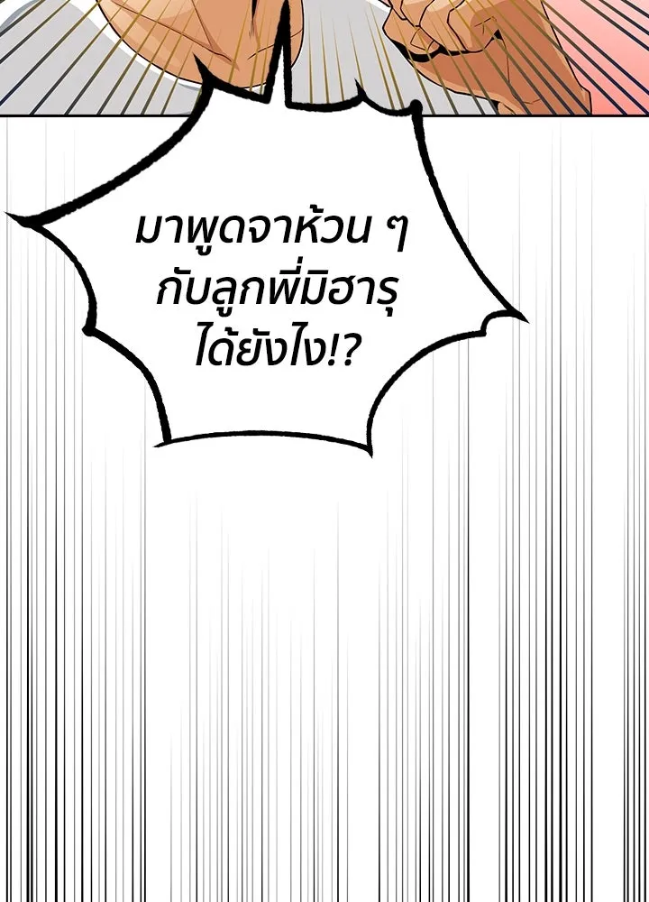 นักเลงกระจอกย้อนเวลามาทวงแค้น ตอนที่ 21 รูปที่ 40