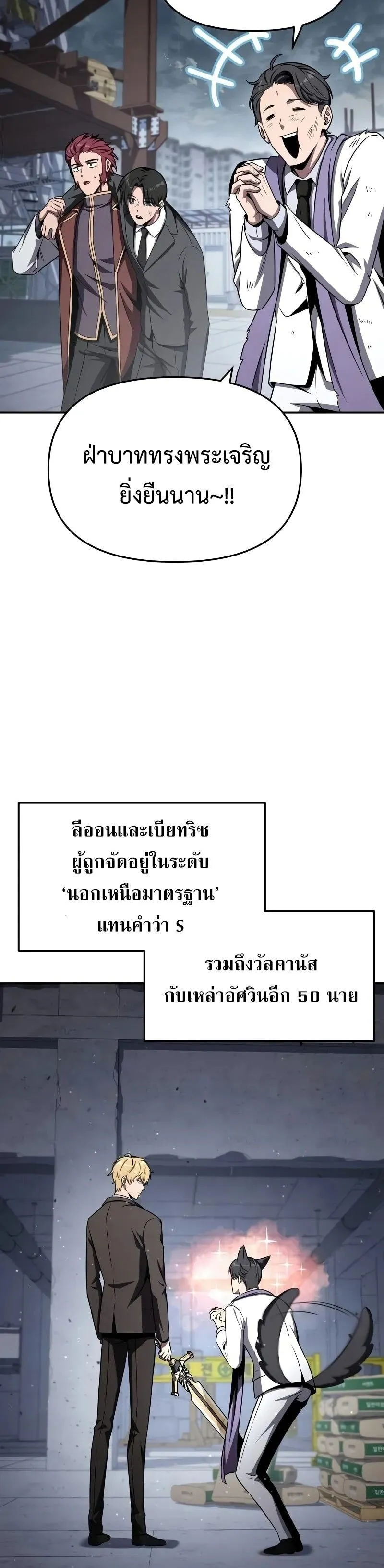 The Knight King Who Returned With a God ตอนที่ ตอนที่ 120 รูปที่ 31