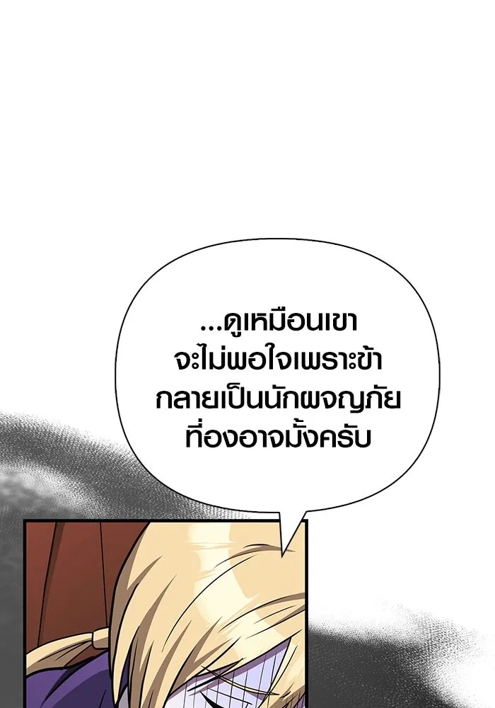 เอาชีวิตรอดในเกมฉบับคนเถื่อน ตอนที่ 60 วันที่ยอดเยี่ยม รูปที่ 146