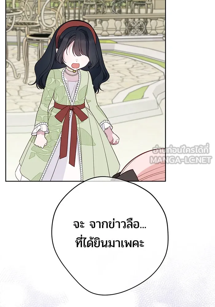 หนูน้อยทรราช ตอนที่ 61 รูปที่ 96