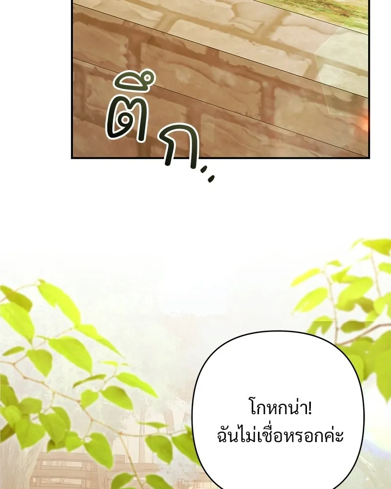 เจ้าสาวแกรนด์ดยุกปีศาจ ตอนที่ 40 รูปที่ 77