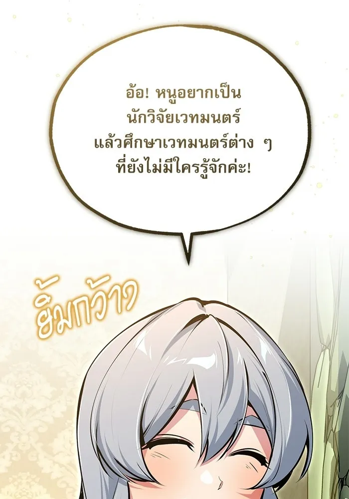 ศาสตราจารย์จำเป็นแห่งอะคาเดมี ตอนที่ 119 รูปที่ 35