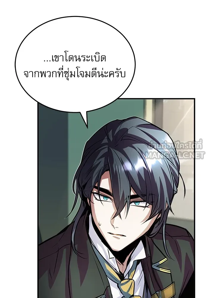 ศาสตราจารย์จำเป็นแห่งอะคาเดมี ตอนที่ 3 รูปที่ 87