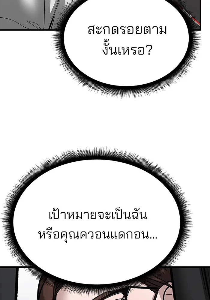 เลวฟาดเลว ตอนที่ 96 รูปที่ 122