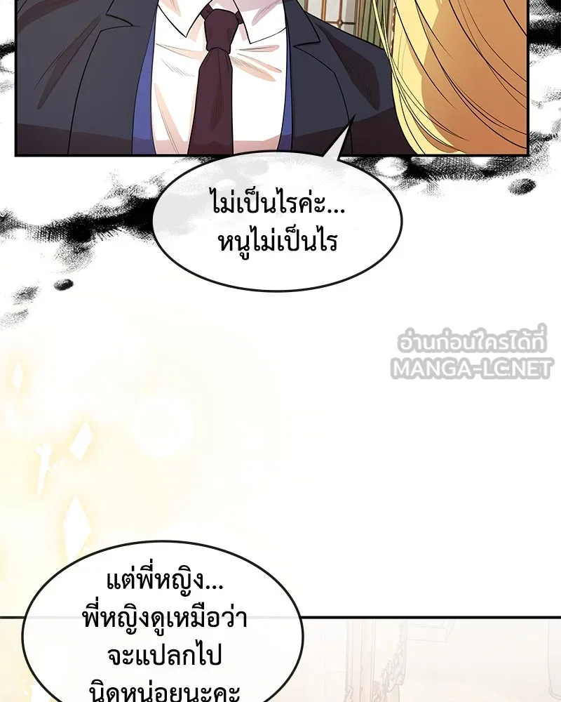 ขอบคุณที่หักหลัง ตอนที่ 12 รูปที่ 45