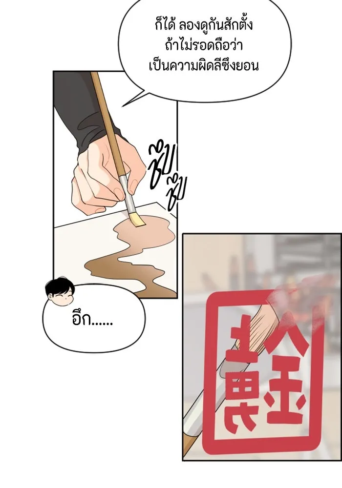 จริง ๆ แล้ว โอบารัมน่ะ… ตอนที่ 46 รูปที่ 59