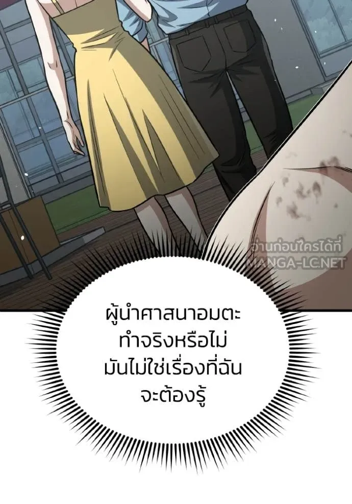 อัจฉริยะนอกคอก ตอนที่ 152 รูปที่ 51