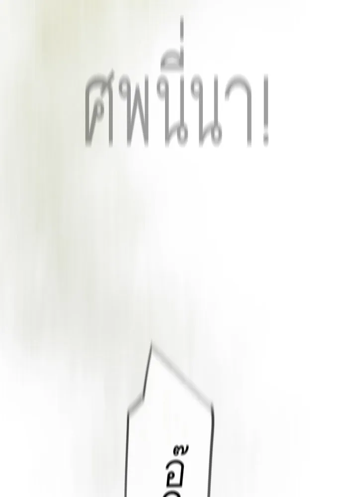 ยุคแห่งยอดมนุษย์ ตอนที่ 130 รูปที่ 59