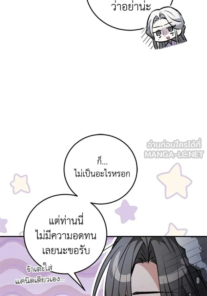 ยามหมาป่าทมิฬเรียกหา ตอนที่ 11 รูปที่ 81