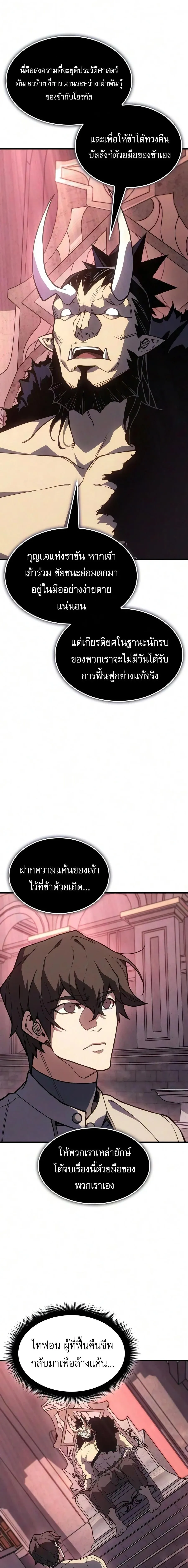 Regressing With the King_s Power เก_ดใหม_พร_อมพล_งแห_งราช_น ตอนที่ ตอนที่ 152 รูปที่ 22