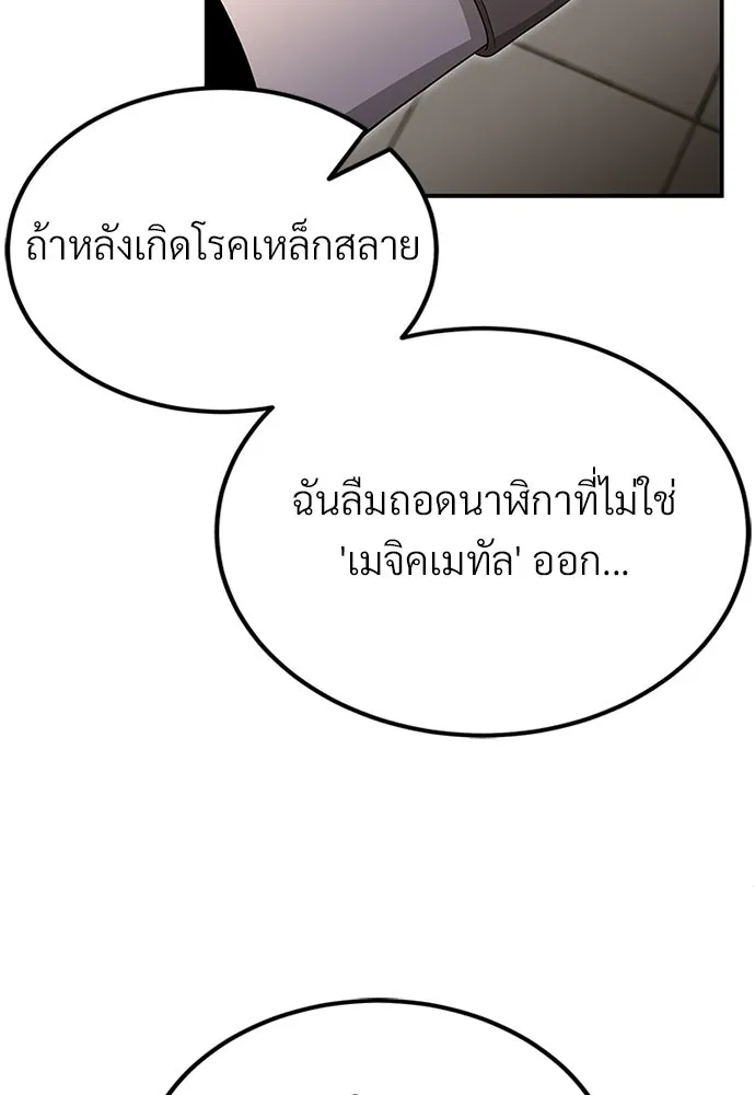 ผู้เชี่ยวชาญวันสิ้นโลก ตอนที่ 21 รูปที่ 62