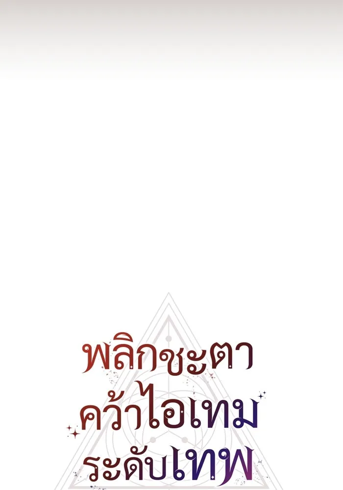 พลิกชะตาคว้าไอเทมระดับเทพ ตอนที่ 72 รูปที่ 16